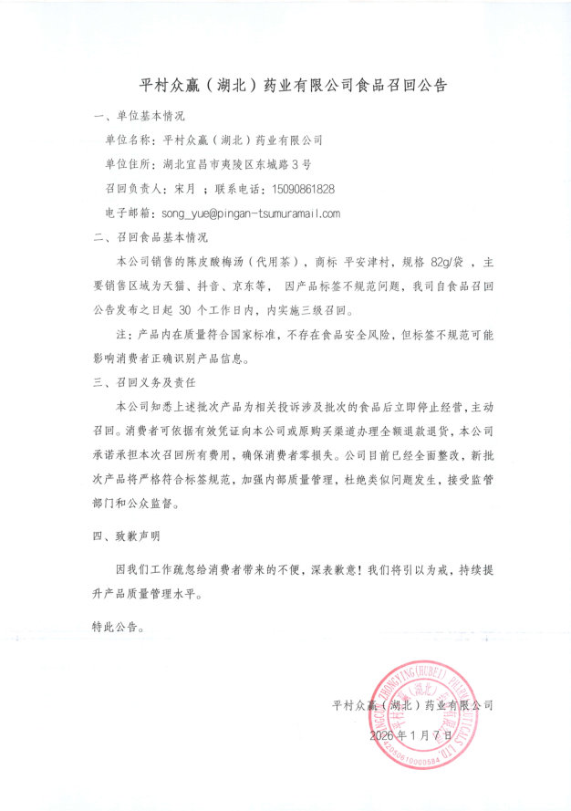 平村众赢，中药材原料出口，代用茶，平村众赢（湖北）药业有限公司